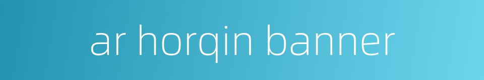 ar horqin banner的同义词