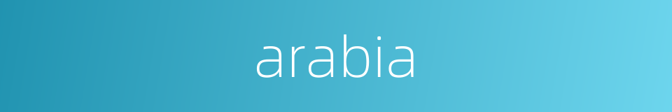 arabia的同义词