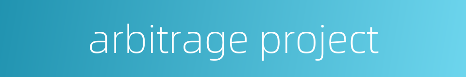 arbitrage project的同义词