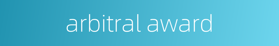 arbitral award的同义词