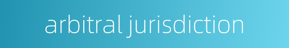 arbitral jurisdiction的同义词