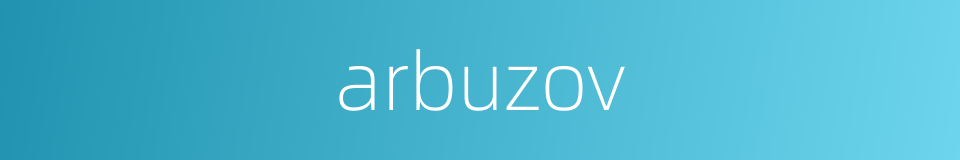 arbuzov的同义词