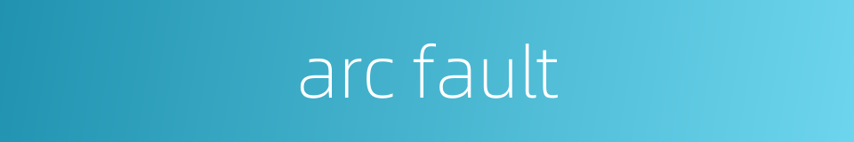 arc fault的同义词