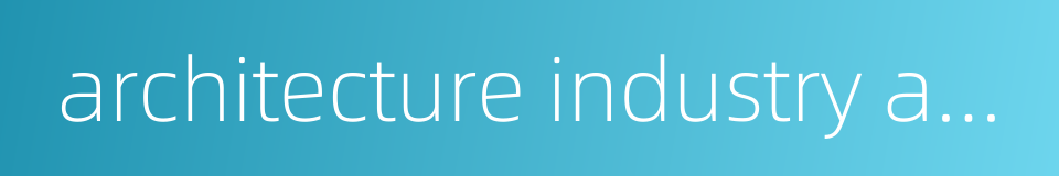 architecture industry association的同义词