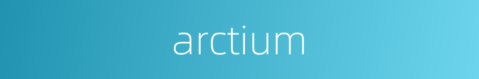 arctium的同义词