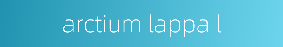 arctium lappa l的同义词