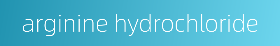 arginine hydrochloride的同义词