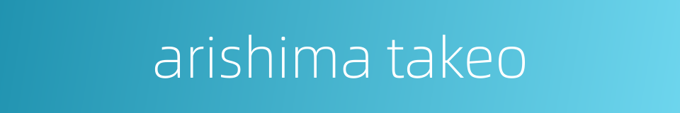 arishima takeo的同义词