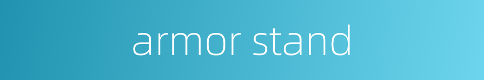 armor stand的同义词
