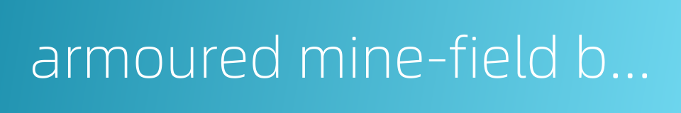 armoured mine-field breaching vehicle的同义词