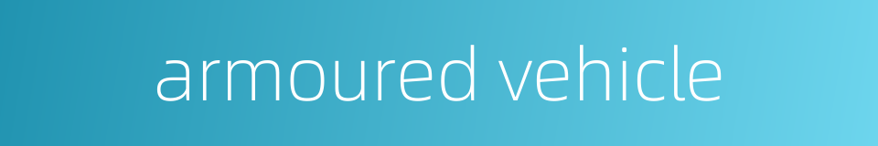 armoured vehicle的同义词