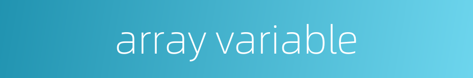 array variable的同义词