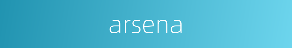 arsena的同义词