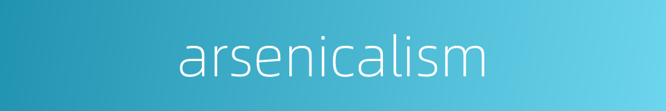 arsenicalism的同义词