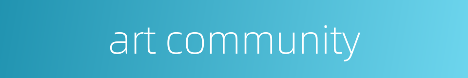 art community的同义词