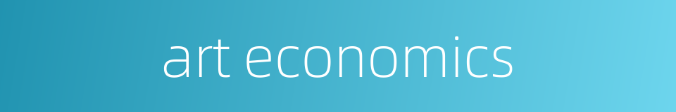 art economics的同义词