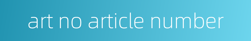 art no article number的同义词