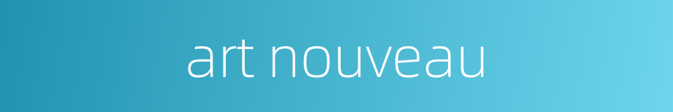 art nouveau的同义词