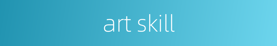 art skill的同义词