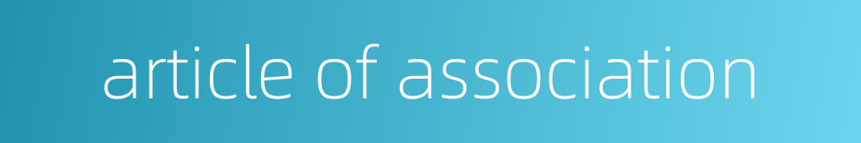 article of association的同义词