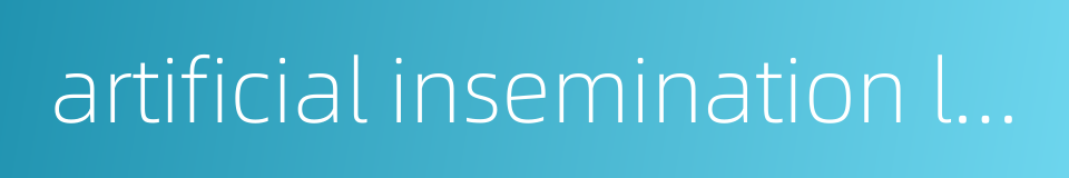 artificial insemination lab的同义词