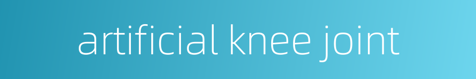 artificial knee joint的同义词