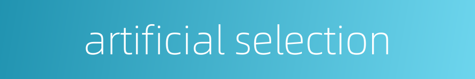 artificial selection的同义词