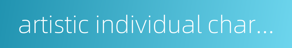 artistic individual character的同义词