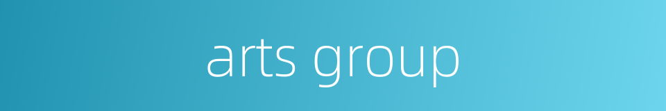 arts group的同义词