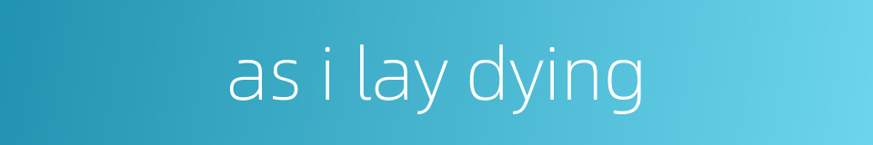 as i lay dying的同义词