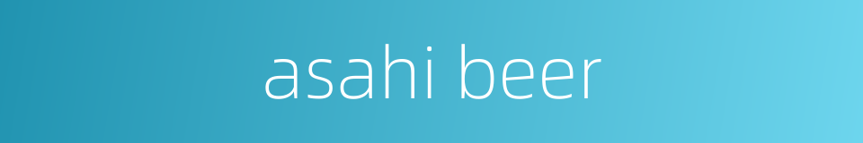 asahi beer的同义词