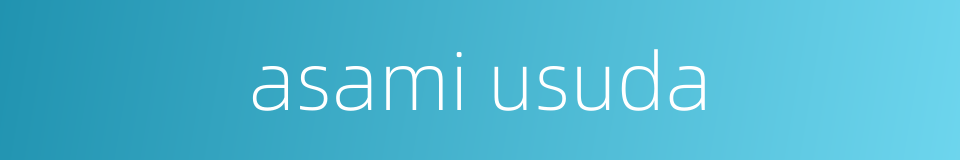 asami usuda的同义词