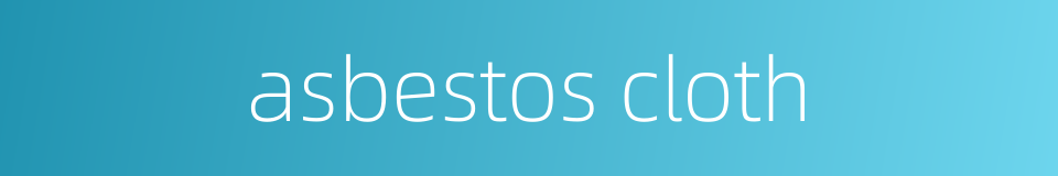 asbestos cloth的同义词