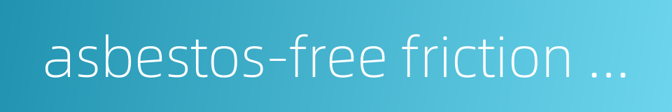asbestos-free friction material的同义词