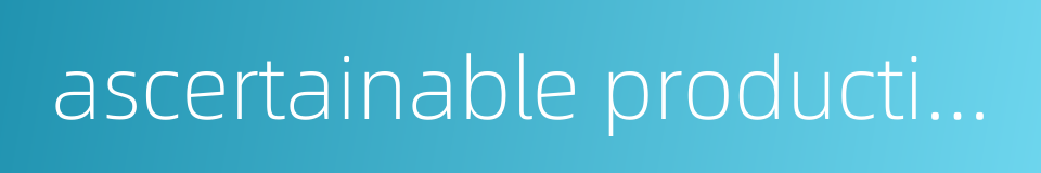 ascertainable production的同义词