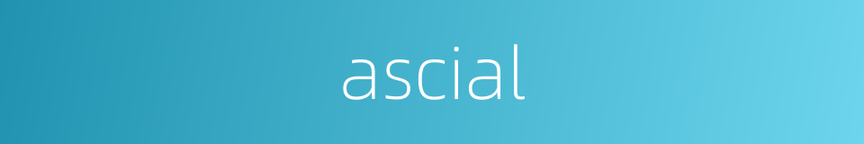 ascial的同义词