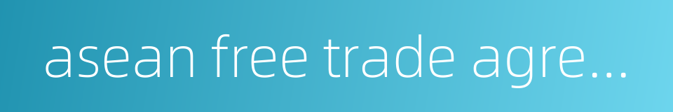 asean free trade agreement的同义词