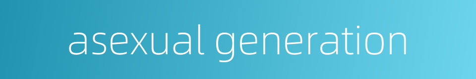 asexual generation的同义词