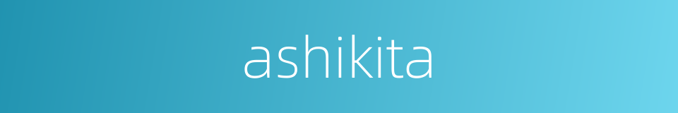 ashikita的同义词
