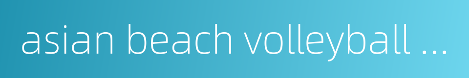 asian beach volleyball championships的同义词