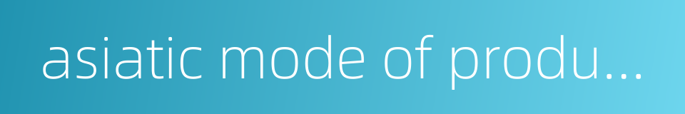 asiatic mode of production的同义词