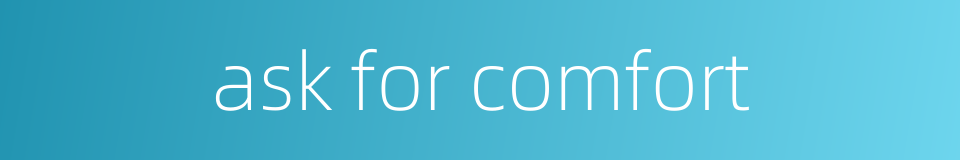 ask for comfort的同义词