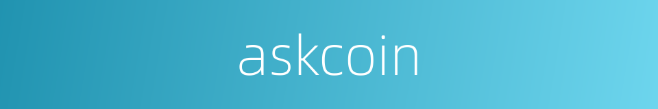 askcoin的同义词