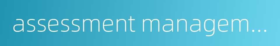 assessment management system的同义词