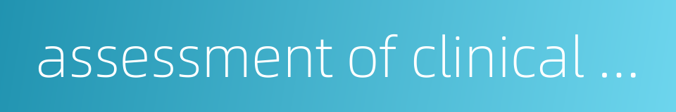 assessment of clinical skills的同义词