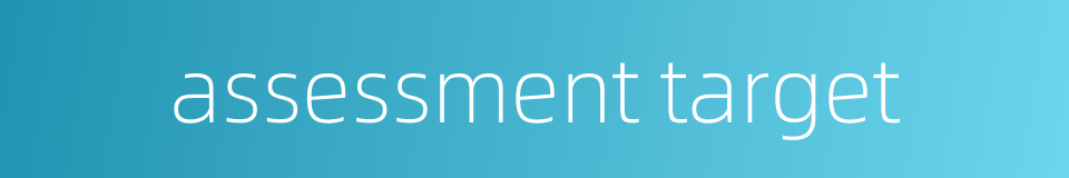 assessment target的同义词