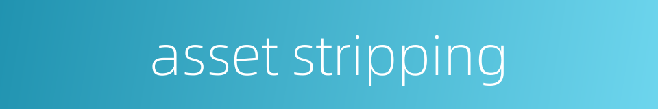 asset stripping的同义词