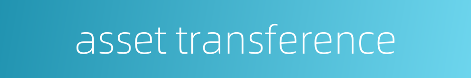 asset transference的同义词