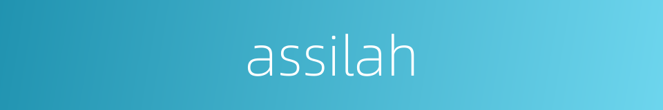 assilah的同义词