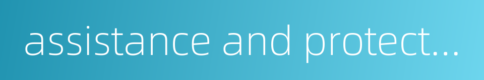 assistance and protection center for vagrant children的同义词